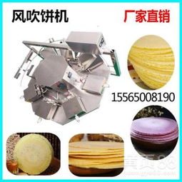 【風吹餅機器福建廣東特產(chǎn)】-